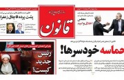 ما وراء إغلاق صحيفة قانون: من هو جلاد الصحافة هذه الأيام؟