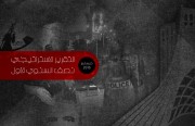 التقرير الاستراتيجي نصف السنوي الأول (ديسمبر ٢٠١٦)