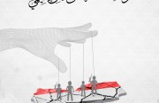 الدور الإيراني في اليمن وانعكاساته على الأمن الإقليمي