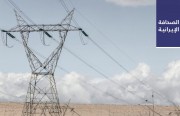 العراق يقلِّص استيراد الطاقة الكهربائية والغاز من إيران بنسبة 75%.. و«مستقل»: الجميع يكذب بخصوص «كورونا» وتقرير ديوان المحاسبات