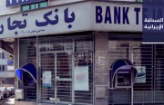 حُكم بسجن 11 من المحتجِّين على إسقاط الطائرة الأوكرانية.. والحكومة الإيرانية تطرح أسهمًا في ثلاثة بنوك وشركتي تأمين