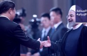 أحمدي نجاد ينتقد اتفاقية حكومة روحاني مع الصين لمدَّة 25 عامًا: هل أنت مالكُ الدولة؟.. ووفاة 3 نشطاء بيئيين في حريقٍ بمحمية