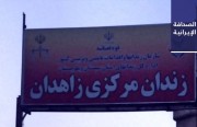 صافرات إنذار في طهران.. ومدير الأزمات: لا داعي لأن يقلق سُكّان العاصمة.. وظريف: لست صديقًا مقرَّبًا لبايدن ولن يساعد ذلك في تحقيق تقدُّم دبلوماسي