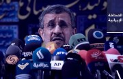 التليفزيون الإيراني يعلن انتخاب رئيسي رئيسا للبلاد.. وأحمدي نجاد ينتقد الحكومة والانتخابات