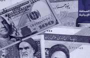 مستشار خامنئي الاقتصادي: الحكومة مُجبرَة على بيع السندات رغم إضراره بالبورصة.. وإفادة من شهود بحرق الأمن لممتلكات عامَّة في ثاني أيّام «محاكمة نوفمبر» بلندن