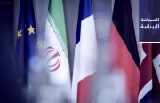 برلماني: تجاوز الحكومة السابقة الخطوط الحمراء في المحادثات النووية تسبب بمشكلات لإيران.. ومحاكمة 14 شخصًا بينهم مهرِّب ودبلوماسيّ إيرانيان بتهمة قتل المُعارِض مولوي في إسطنبول
