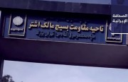 سجناء إيرانيون سُنة يضربون عن الطعام في سجن رجائي شهر.. ووقوع عدَّة انفجارات متتابعة في معسكر مالك الأشتر للحرس الثوري