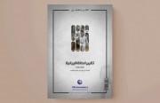«رصانة» يصدر تقرير الحالة الإيرانية لشهر يوليو 2022م