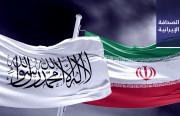 «طالبان»: تغيير حُكم إعدام 350 مواطنًا أفغانيًا في إيران إلى السجن.. و«الداخلية» الإيرانية تعلن تغيير مساعد الوزير للشؤون السياسية
