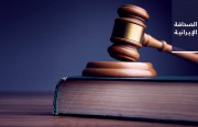 أول قافلة معتمرين إيرانيين تصل إلى المدينة المنورة والسفير الإيراني يستقبلها.. ومحكمة في طهران تغرِّم أمريكا بمليار دولار بتهمة «دعم النظام البهلوي»