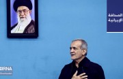 بعض وزراء حكومة رئيسي ومسؤولي القضاء يجتمعون مع بزشكيان.. وارتفاع سعر صرف الدولار واليورو في المركز الإيراني لتبادل النقد الأجنبي والذهب