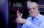 بزشكيان يقدّم للبرلمان الإيراني التشكيل «المُقترَح» لحكومته.. وصحيفة «أصولية»: المرشد لا يتدخل في اختيار الوزراء