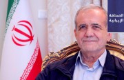 مدعي عام طهران يتهم مخرجة وممثلة سينمائية بتهمة «كشف الحجاب» في منطقة عامة..ومسعود بزشكيان: نواب البرلمان الإيراني في الزيارات الخارجية «يتنزهون فقط»