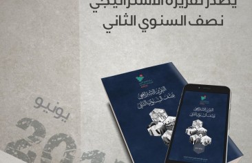 مركز الخليج العربي للدراسات الإيرانية يصدر تقريره الاستراتيجي نصف السنوي الثاني