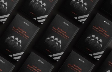«رصانة» تصدر كتاب «مجاميع القرصنة والميليشيات الرقميّة الإيرانية»