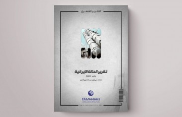 «رصانة» تُصدر تقريرها لشهر يناير 2021م