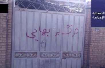 اعتقال مسؤول أمني سويدي من أُصول إيرانية بتُهمة التجسُّس لصالح طهران.. وإضراب سجين سياسي إيراني عن تلقِّي العلاج واعتقال اثنين من البهائيين في شيراز