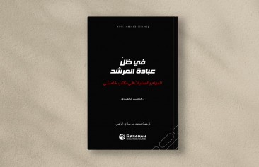 رصانة يُصدر كتاب «في ظل عباءة المرشد.. المهام والعمليات في مكتب خامنئي»