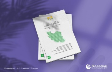 مجلة الدراسات الإيرانية (العدد التاسع عشر – أبريل ٢٠٢٤م)