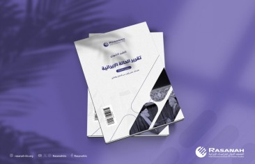 «رصانة» يصدر تقرير الحالة الإيرانية لشهر يوليو 2024م