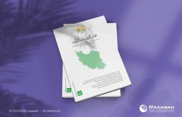 «رصانة» يصدر العدد 20 من مجلة الدراسات الإيرانية