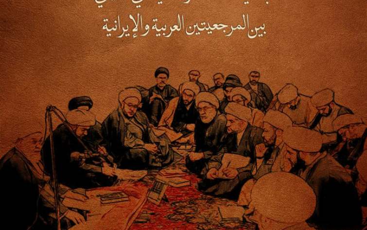 “الفقيه والدين والسلطة”.. كتاب جديد يصدر عن مركز الخليج العربي للدراسات الإيرانية