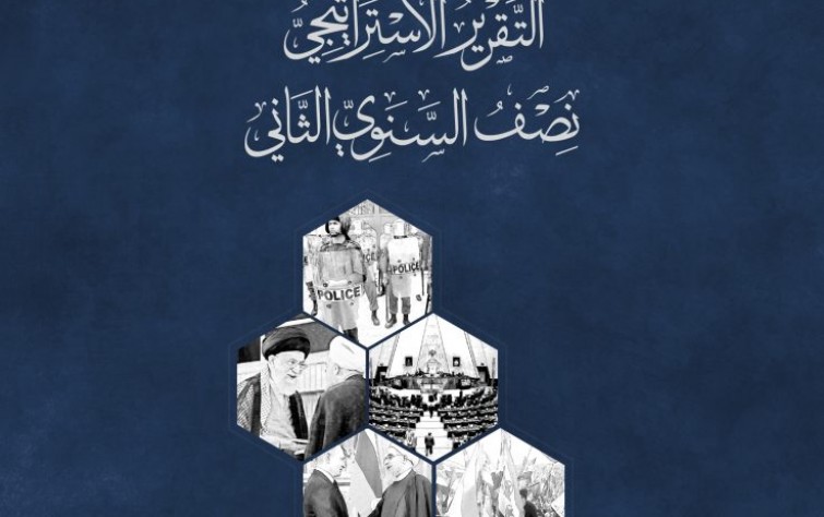 التقرير الاستراتيجي نصف السنوي الثاني (يونيو 2017)