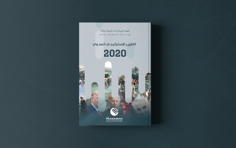 «رصانة» يُصدر التقرير الإستراتيجي للعام 2020م