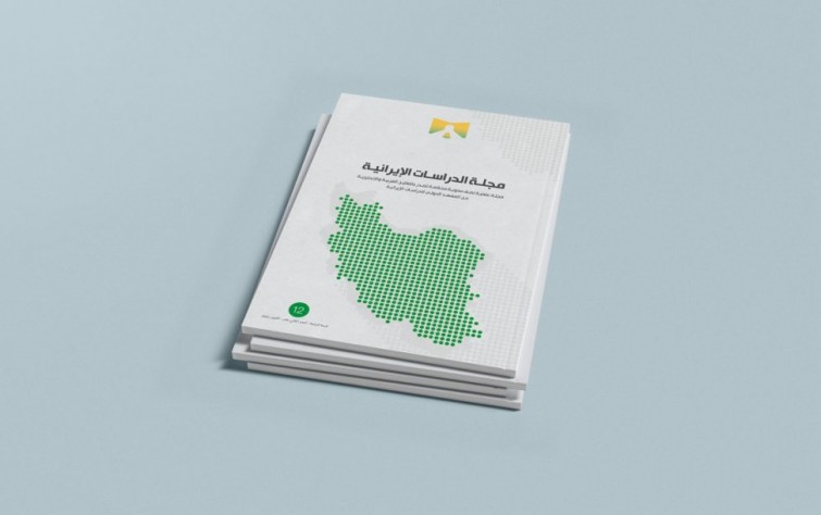 «رصانة» يصدر العدد 12 من مجلة الدراسات الإيرانية