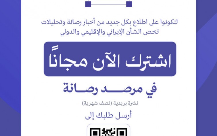 اشترك الان في النشرة البريدية (مرصد رصانة)